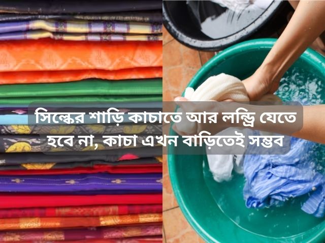 wash-silk-saree-at-home