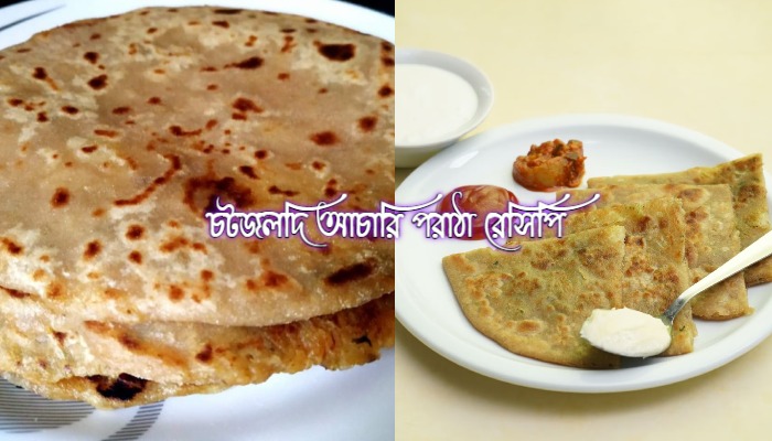 আচারি পরাঠা