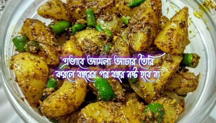 আমলা আচার