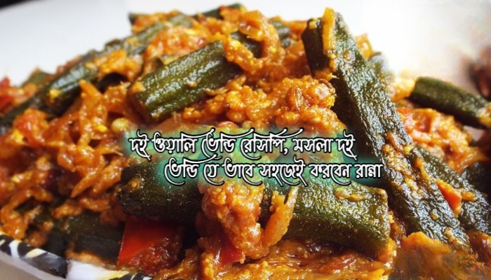 দই ভেন্ডি