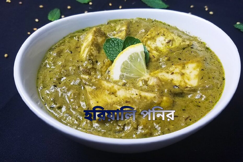 Hariyali Paneer